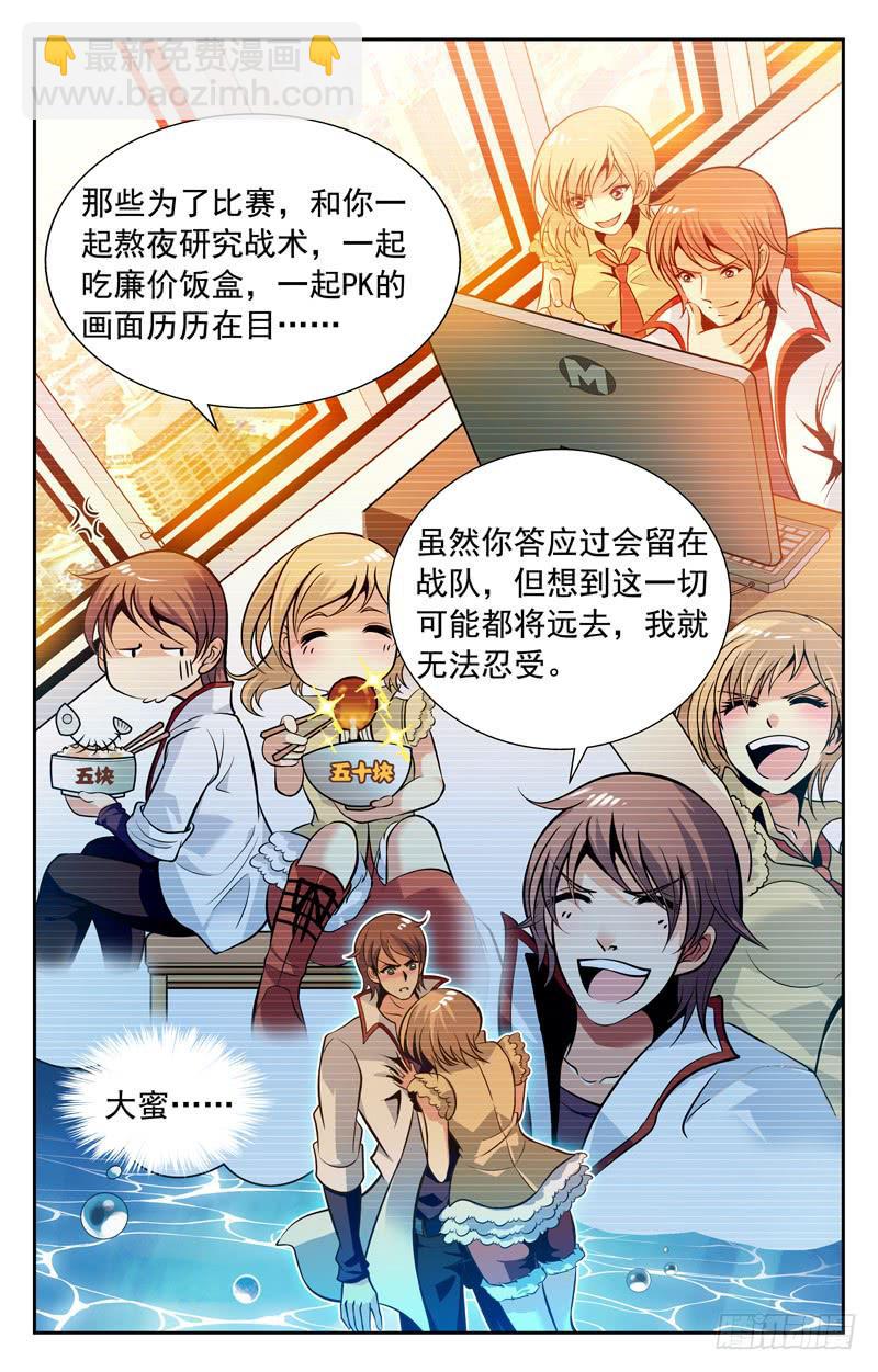 大蜜的温柔-第54话