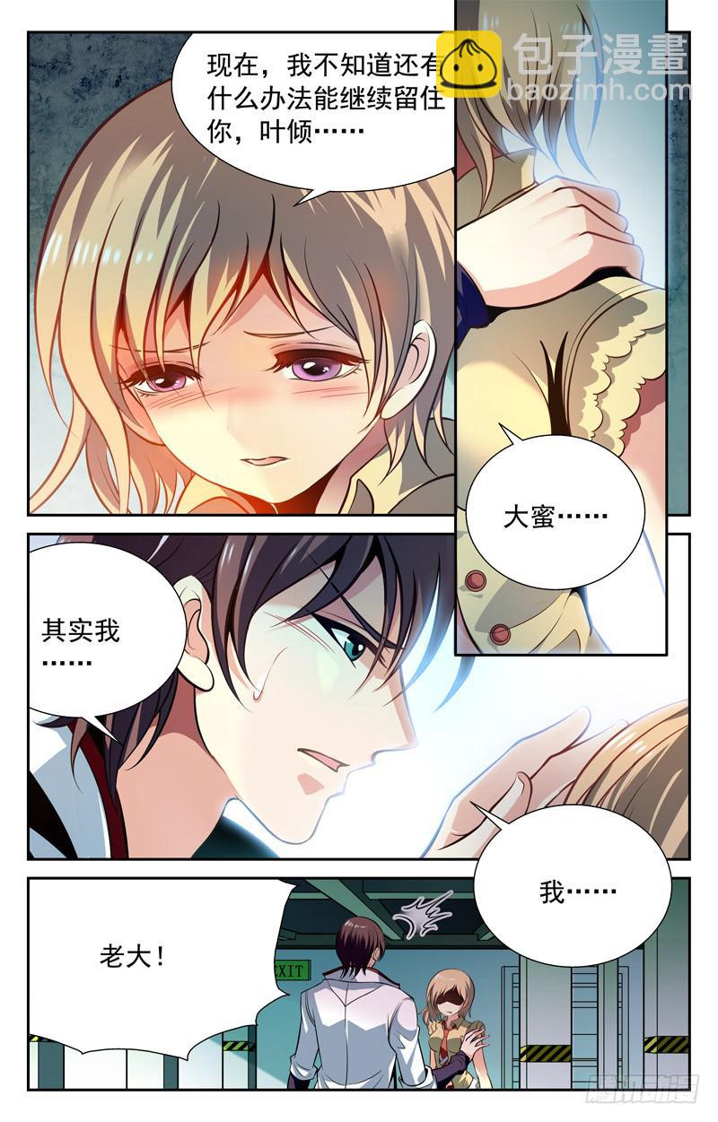 大蜜的温柔-第54话