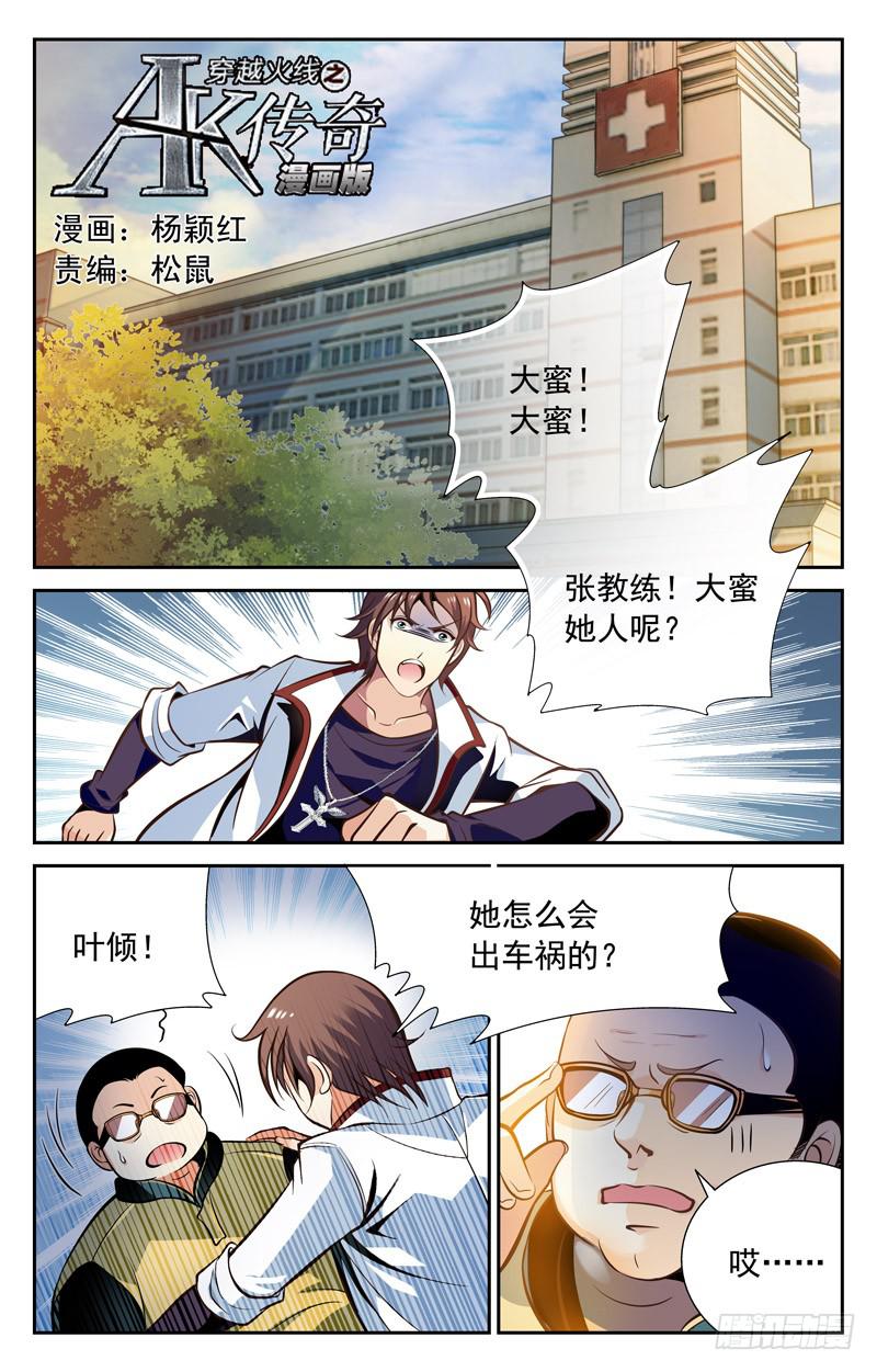 大蜜的危机-第56话