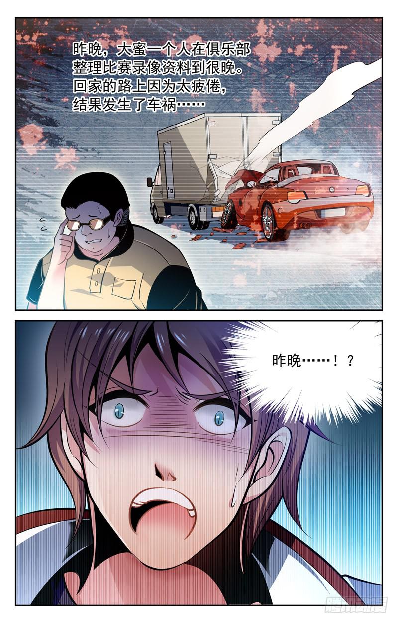 大蜜的危机-第56话