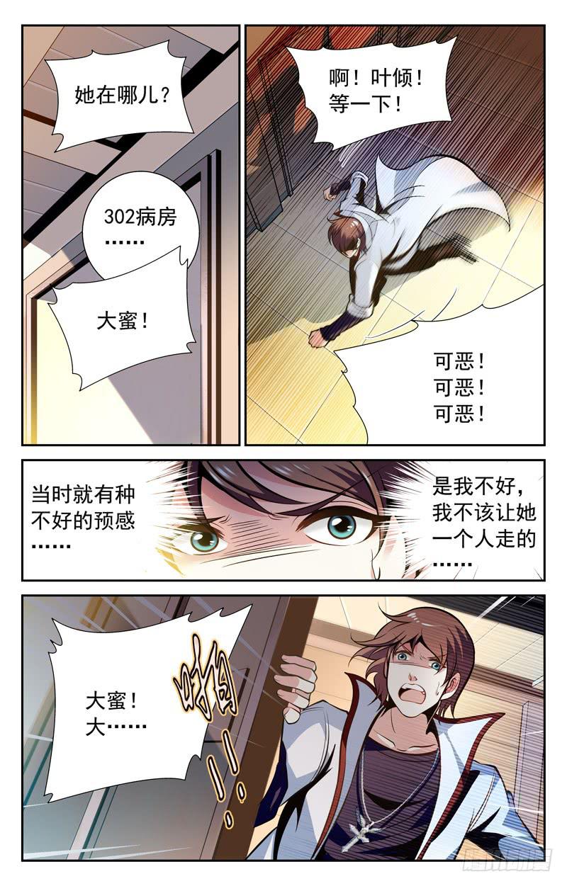 大蜜的危机-第56话