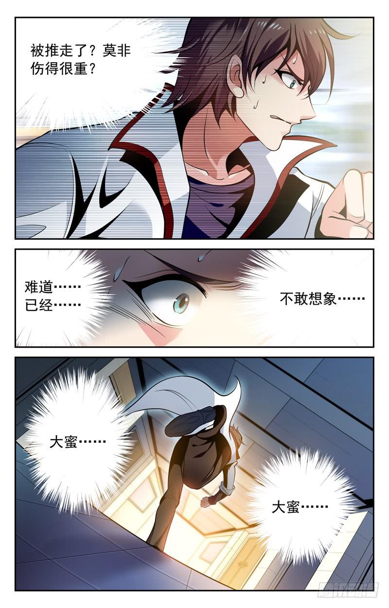 大蜜的危机-第56话