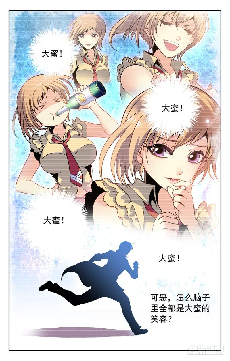 大蜜的危机-第56话