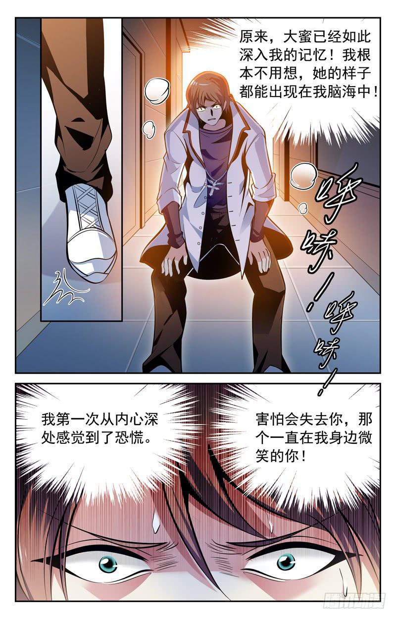 大蜜的危机-第56话