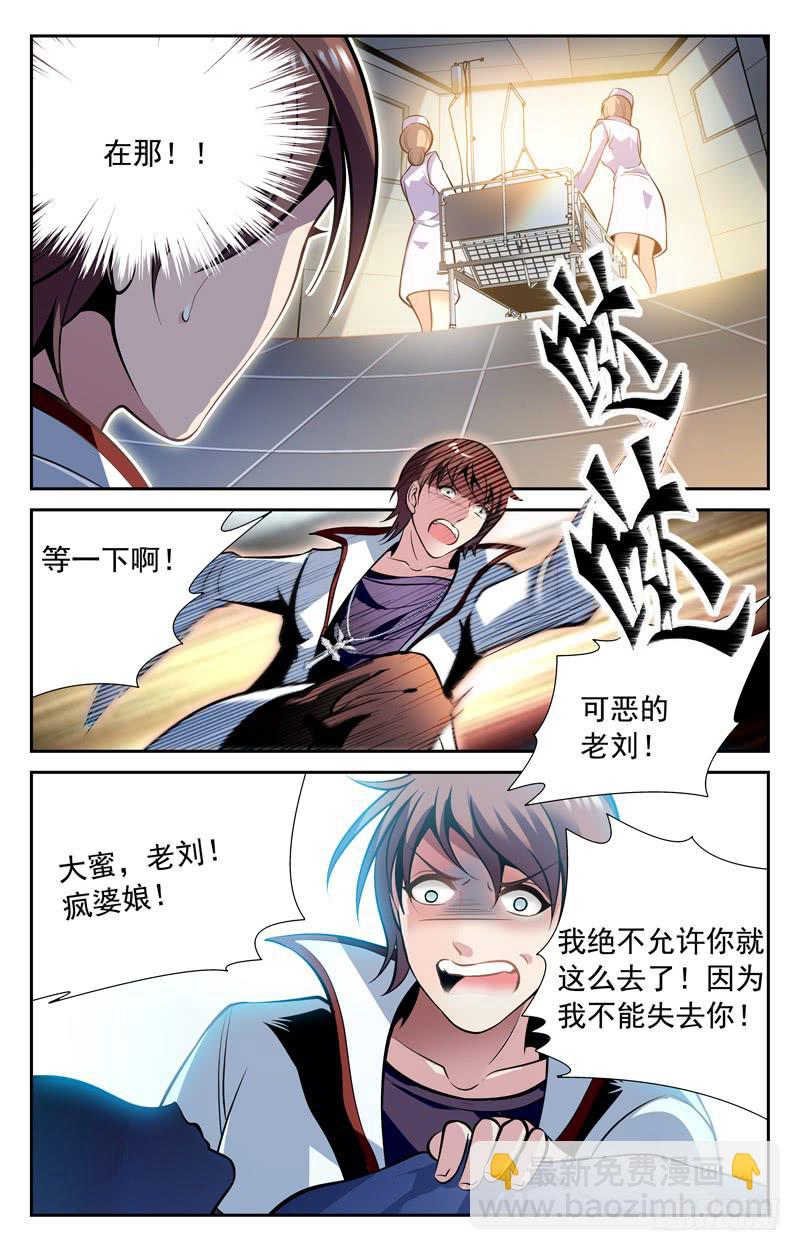 大蜜的危机-第56话