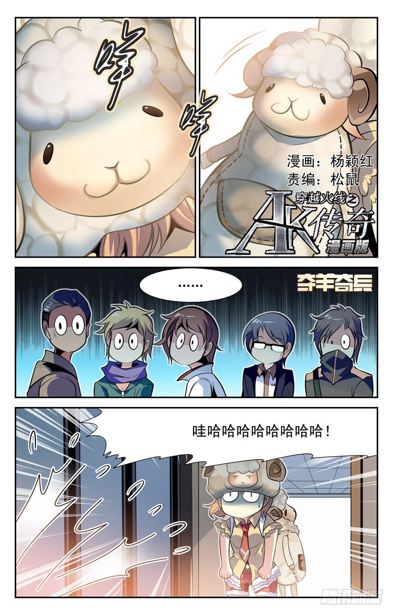 番外篇 小羊快跑 上-第58话