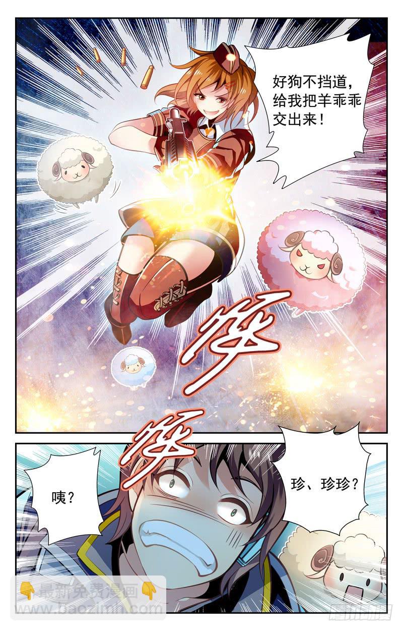 番外篇 小羊快跑 上-第58话