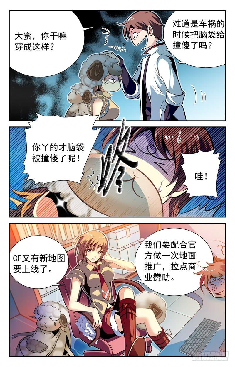 番外篇 小羊快跑 上-第58话