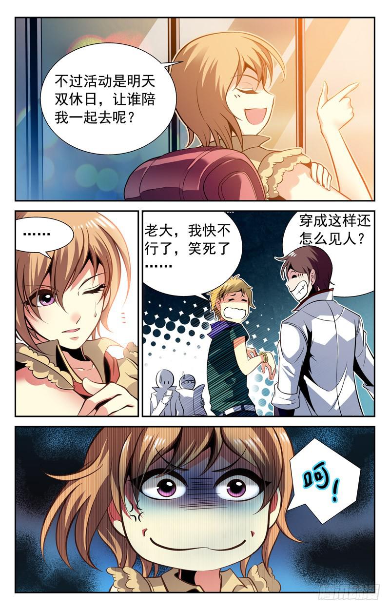 番外篇 小羊快跑 上-第58话