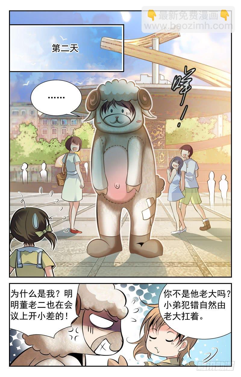 番外篇 小羊快跑 上-第58话