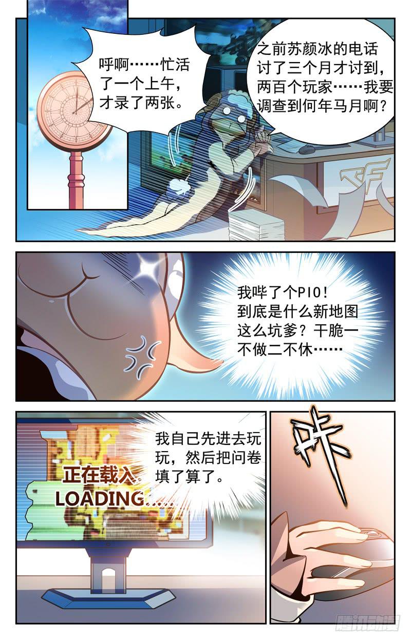 番外篇 小羊快跑 上-第58话