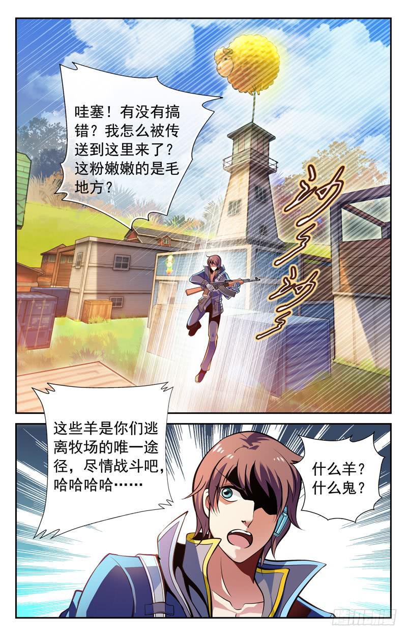 番外篇 小羊快跑 上-第58话