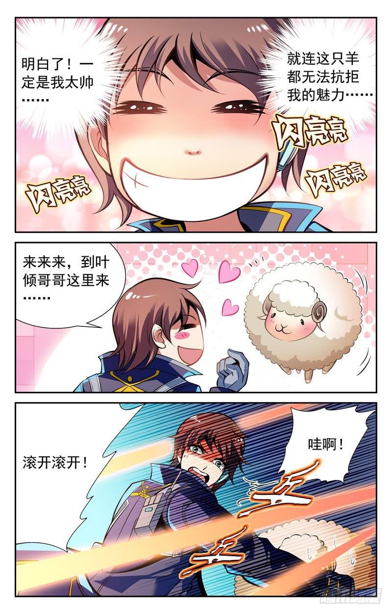 番外篇 小羊快跑 上-第58话