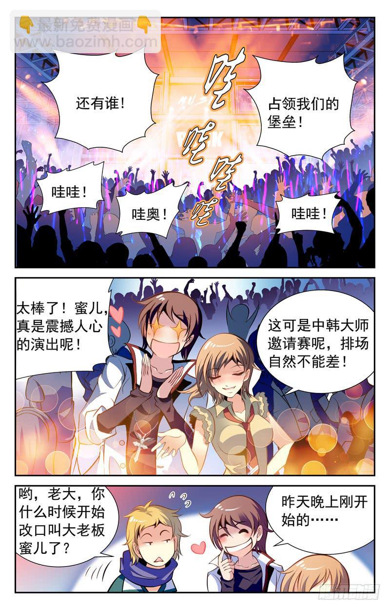 偶遇约战-第64话