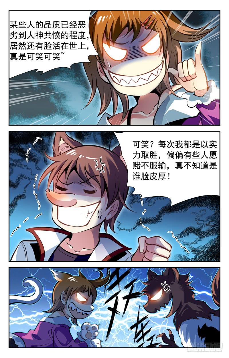 偶遇约战-第64话