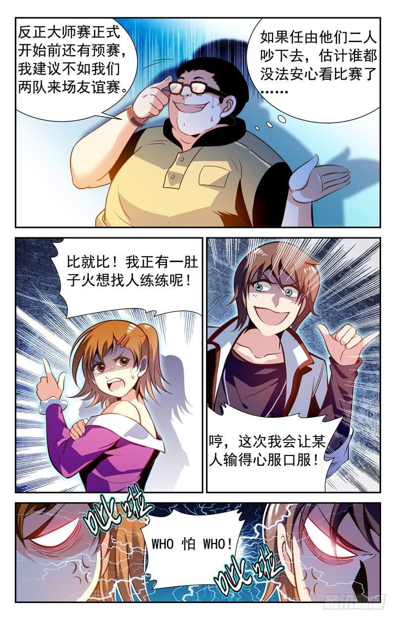 偶遇约战-第64话