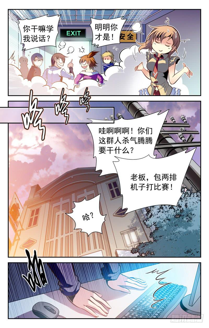 偶遇约战-第64话