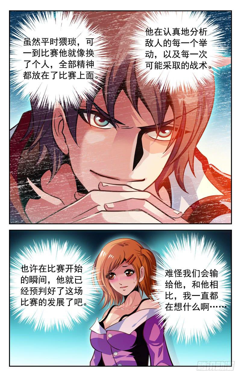 心服口服-第66话