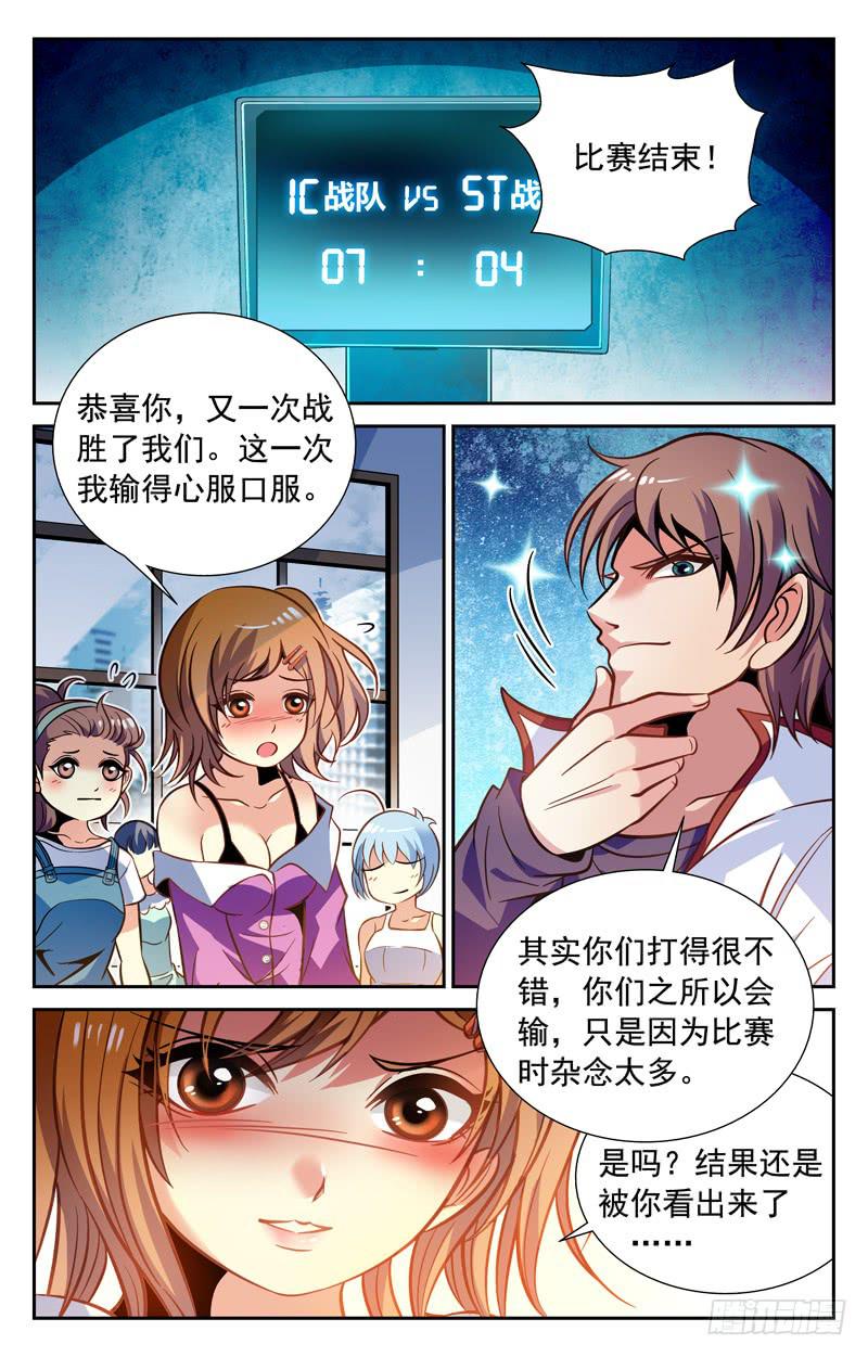 心服口服-第66话