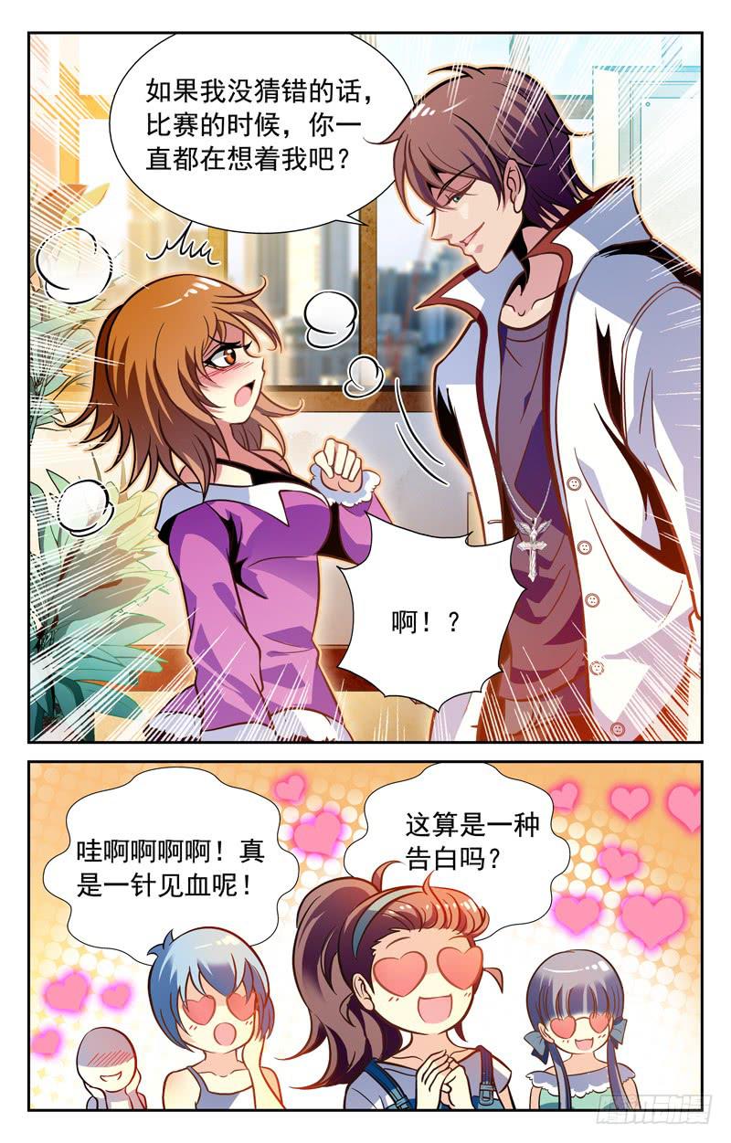 心服口服-第66话