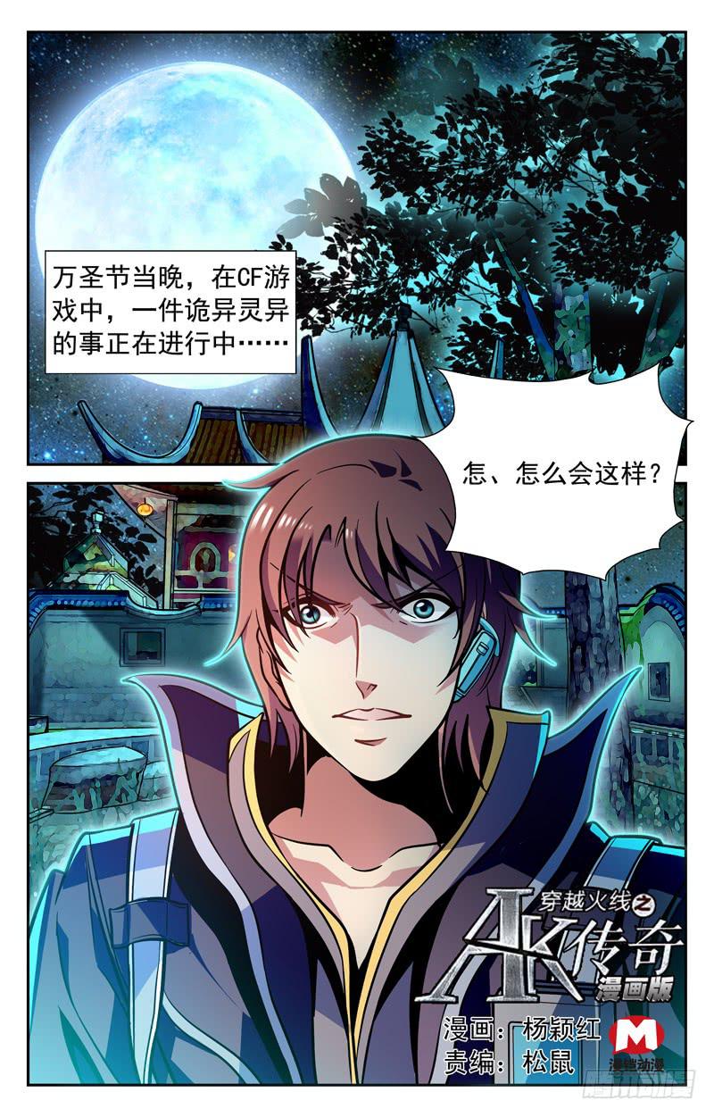 番外篇 万圣节惊魂战 上-第68话