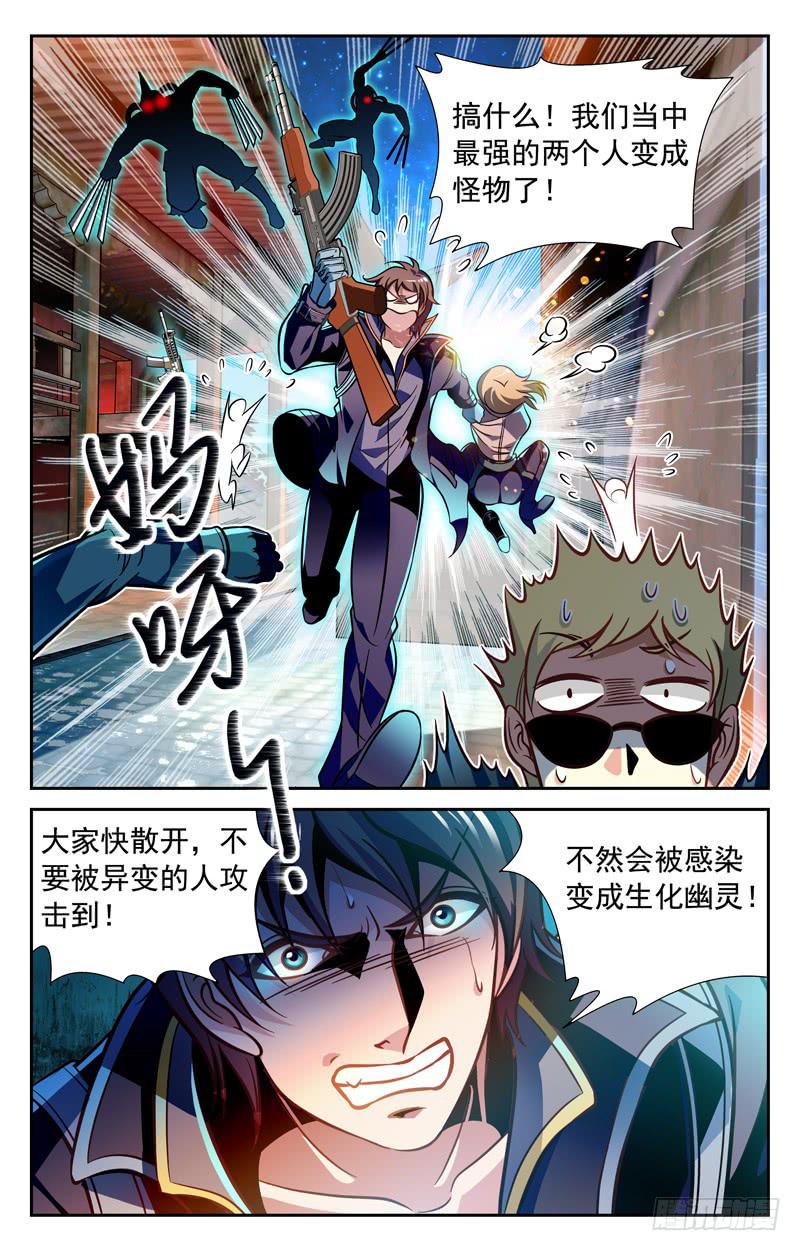 番外篇 万圣节惊魂战 上-第68话