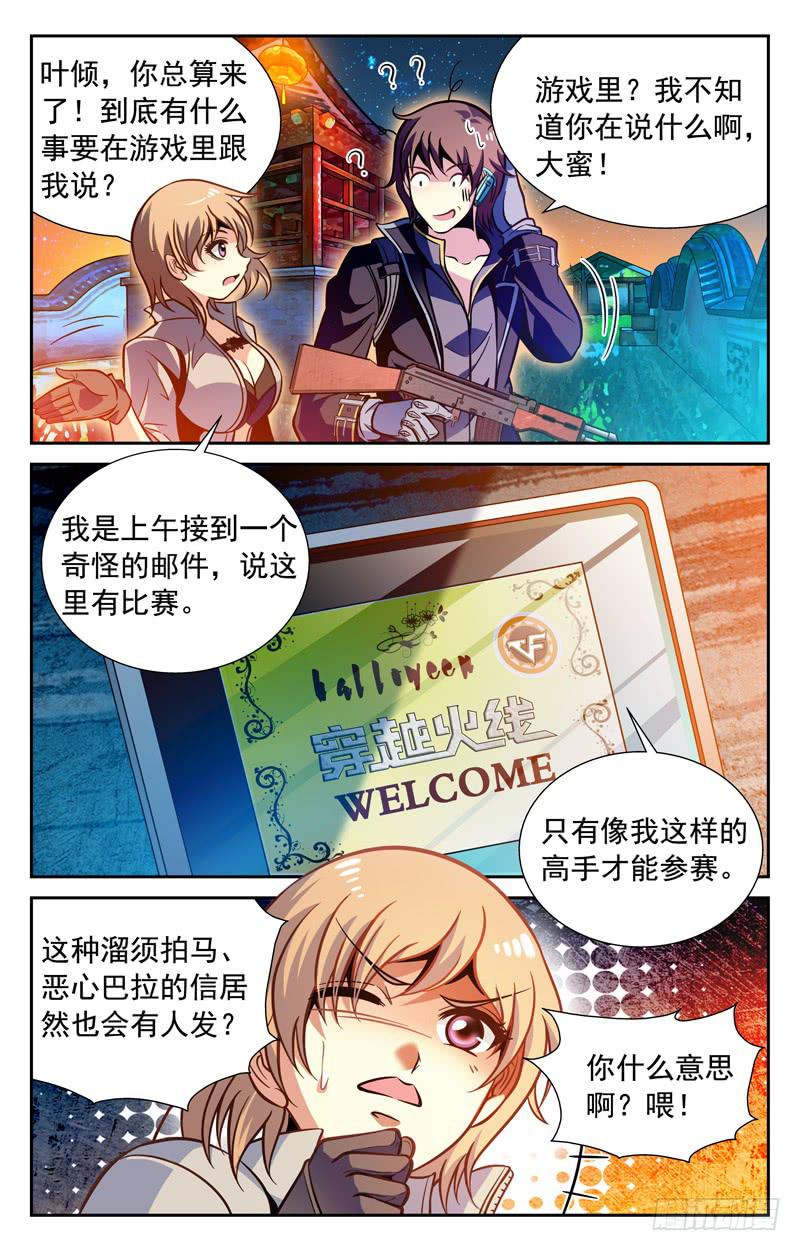 番外篇 万圣节惊魂战 上-第68话