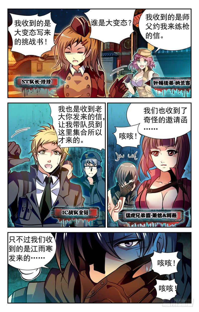 番外篇 万圣节惊魂战 上-第68话