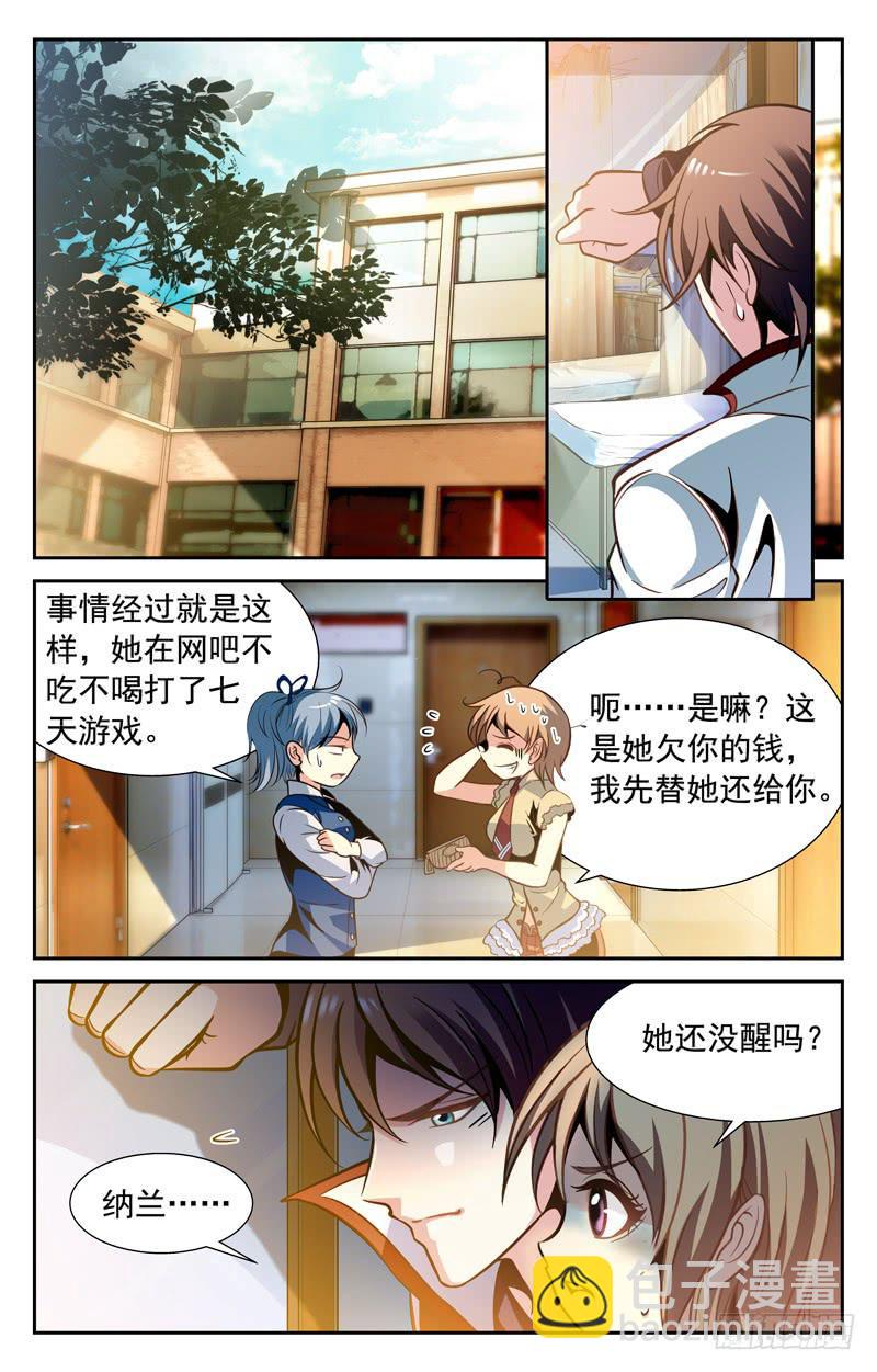 倔强的徒弟-第70话