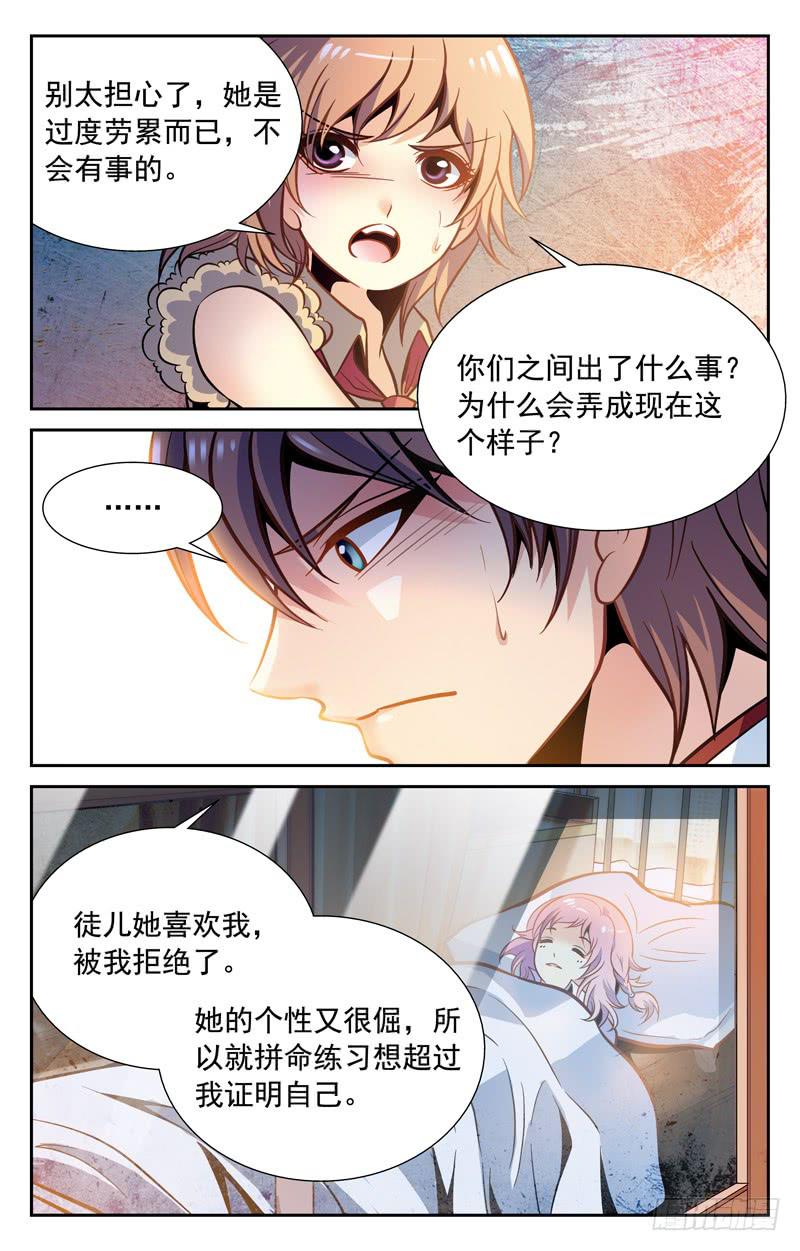 倔强的徒弟-第70话