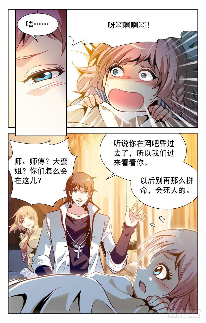 倔强的徒弟-第70话