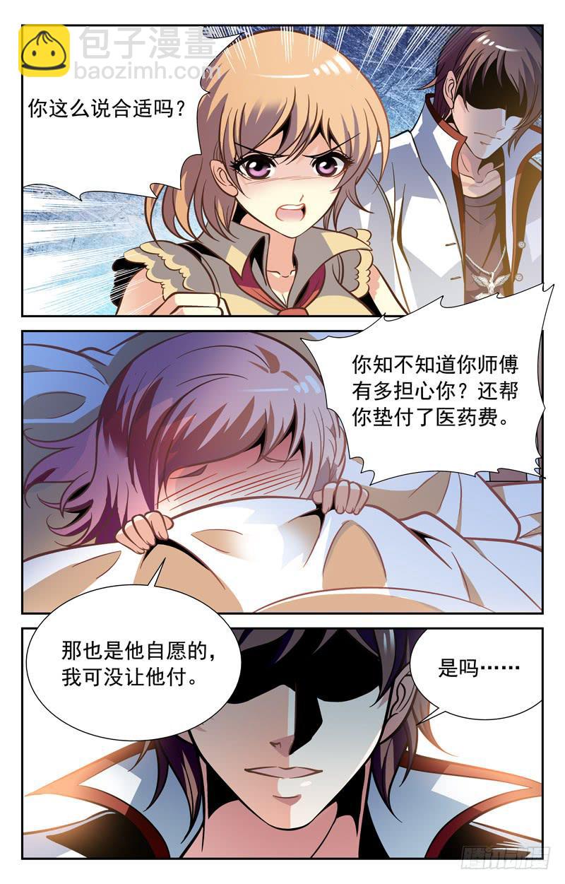 倔强的徒弟-第70话