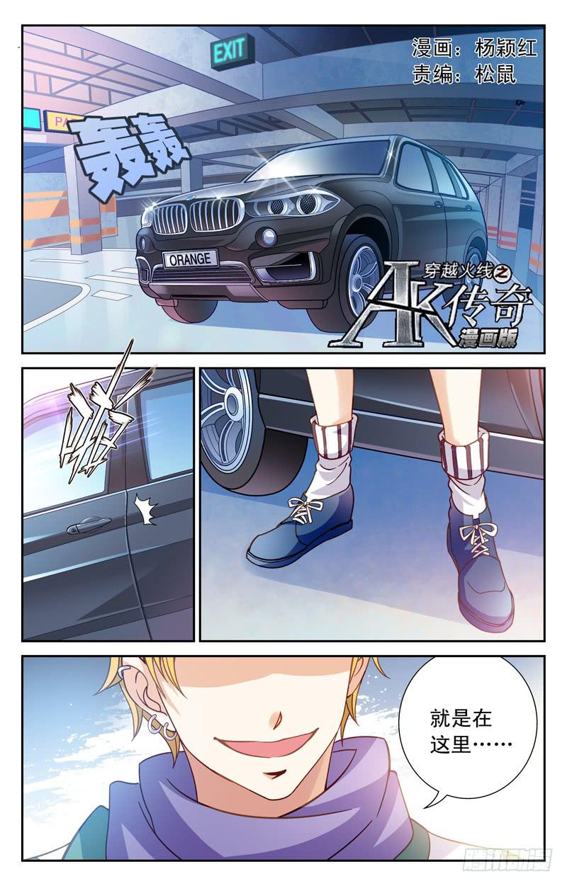 实力派富二代-第8话