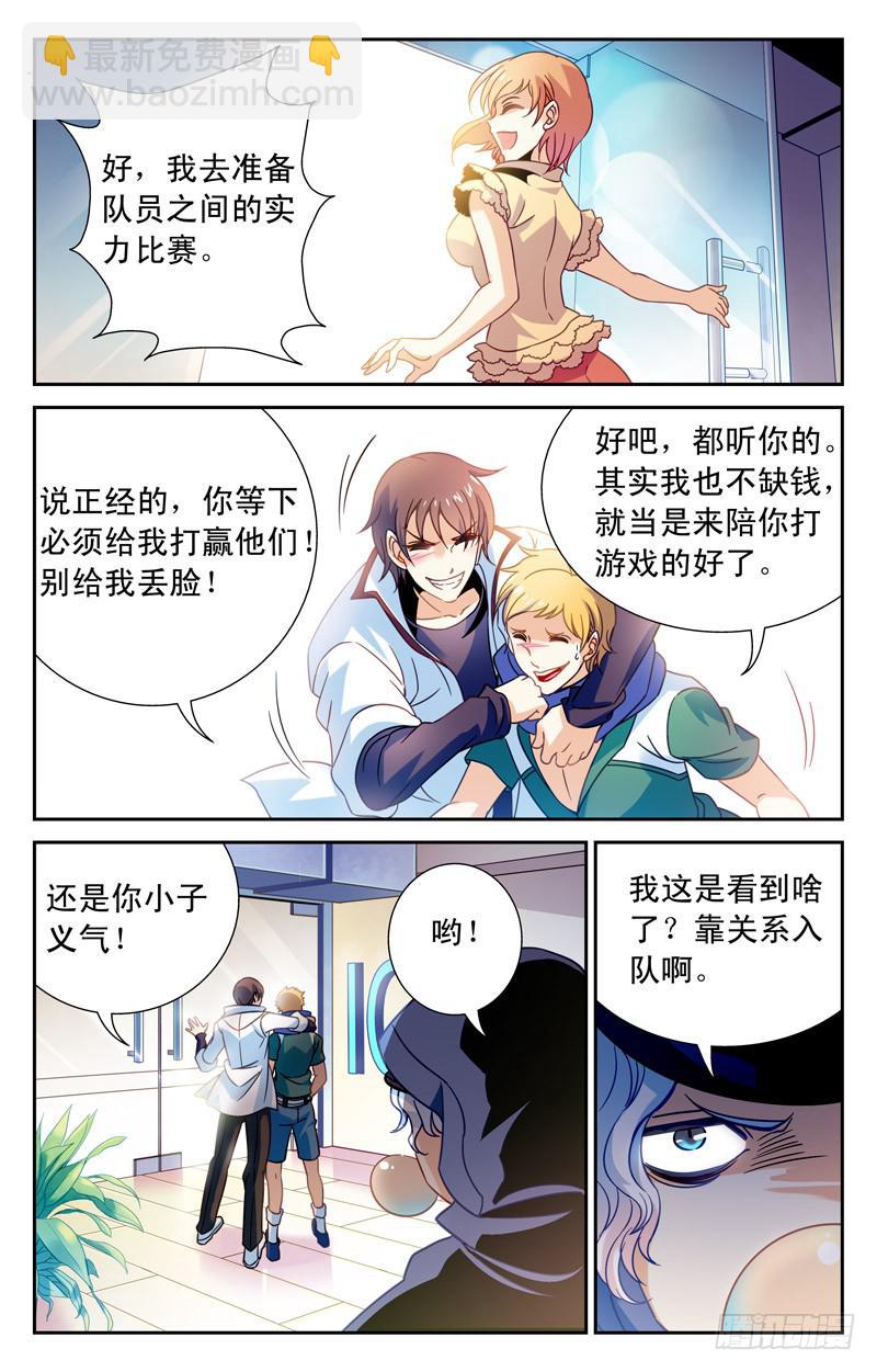 实力派富二代-第8话