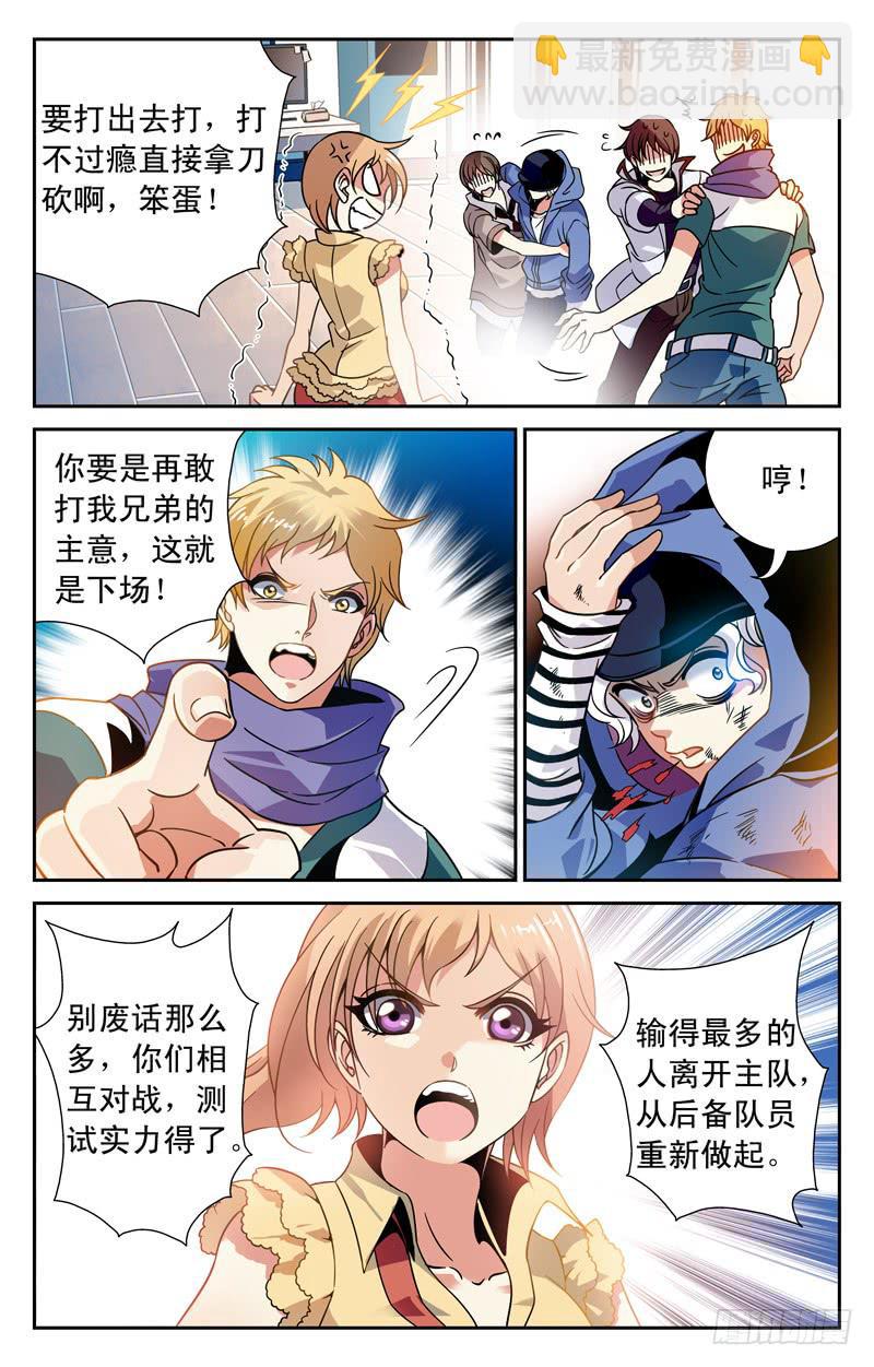 实力派富二代-第8话