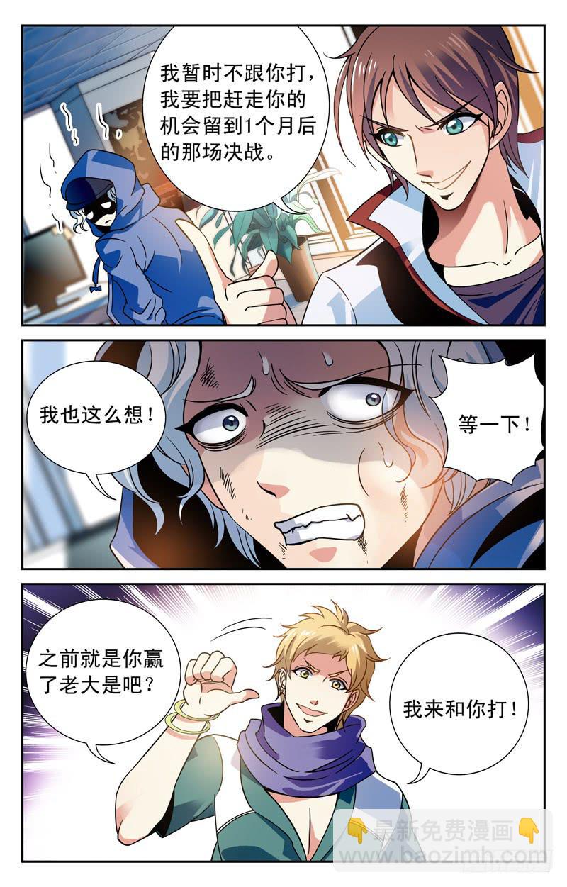 实力派富二代-第8话