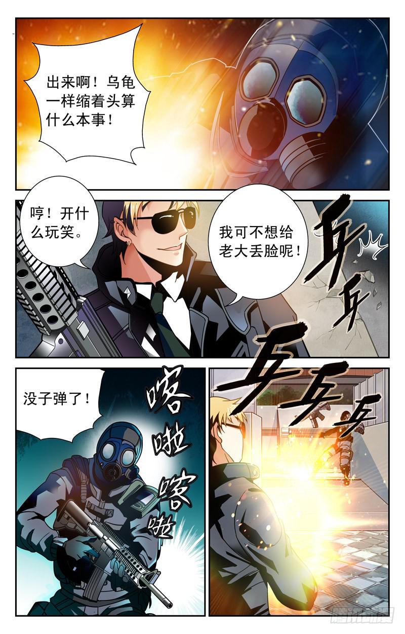 实力派富二代-第8话