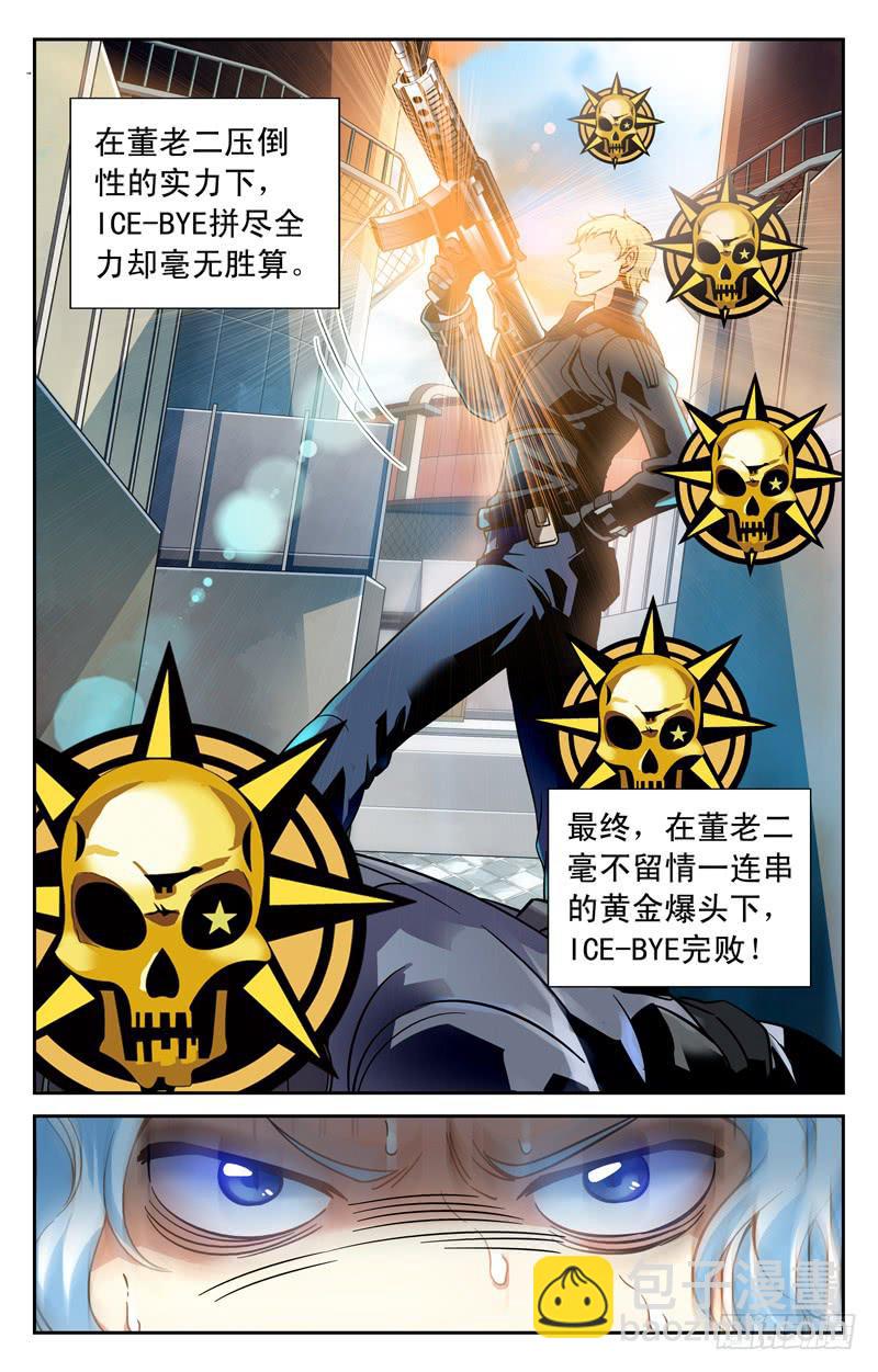 实力派富二代-第8话