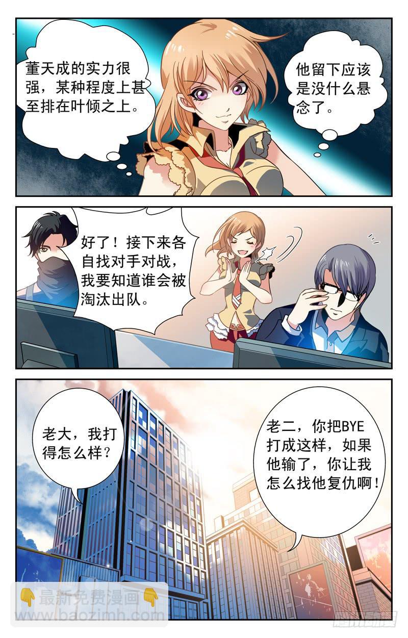 实力派富二代-第8话