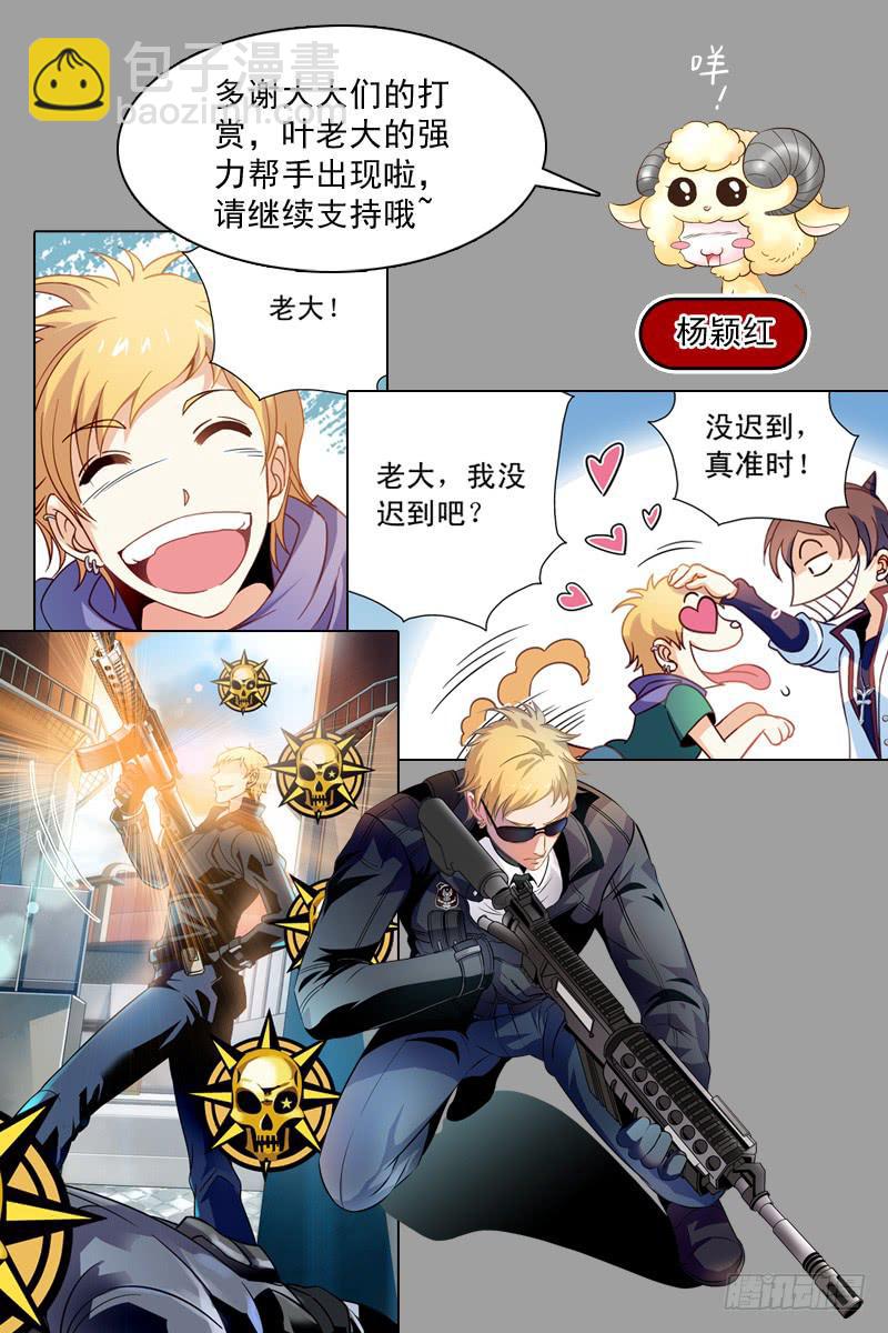 实力派富二代-第8话