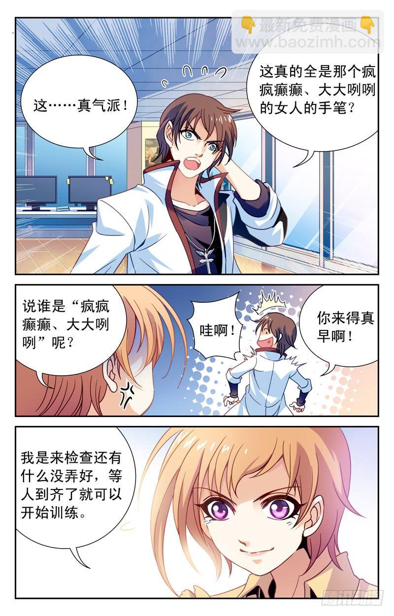 实力派富二代-第8话