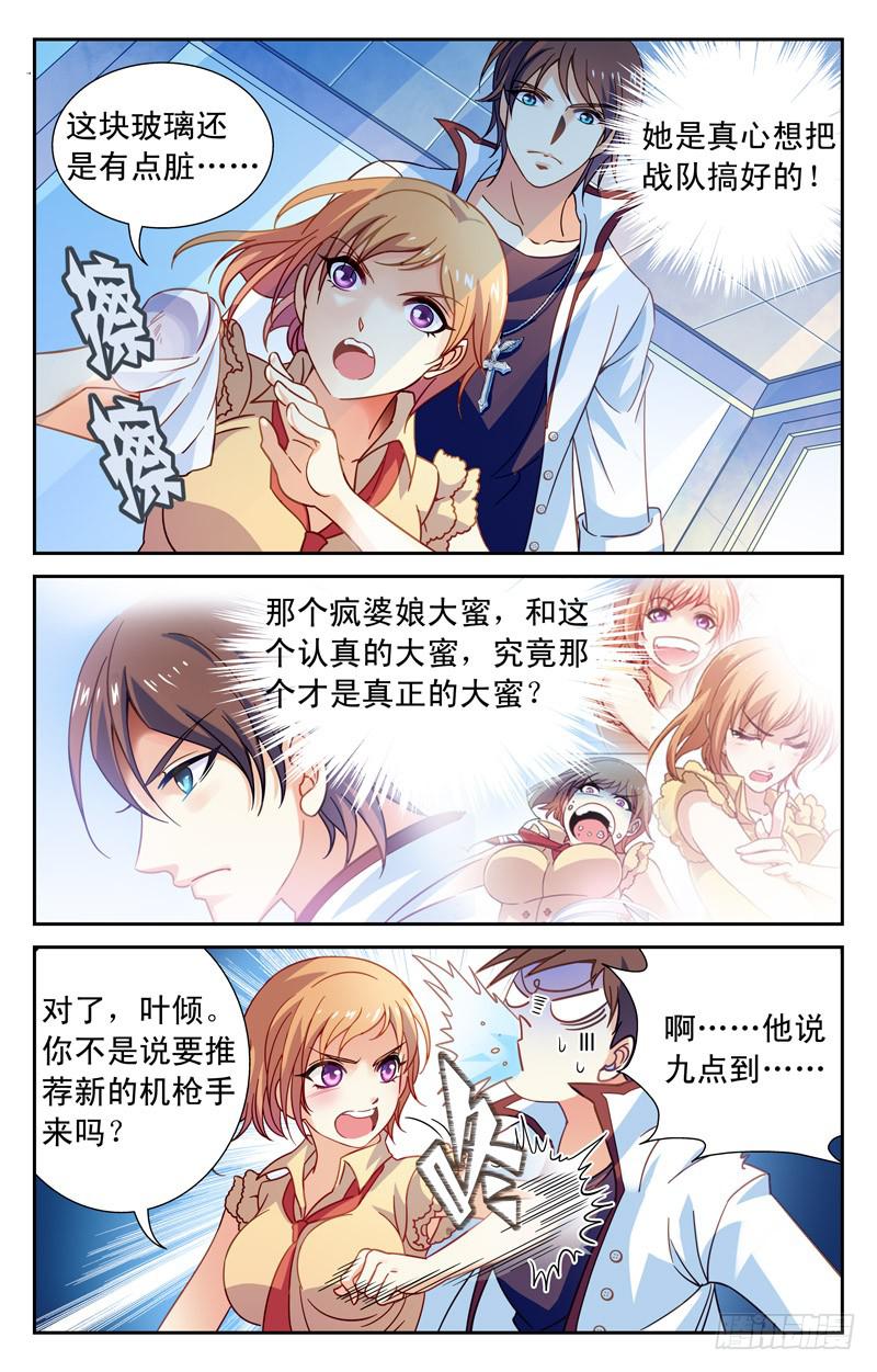 实力派富二代-第8话