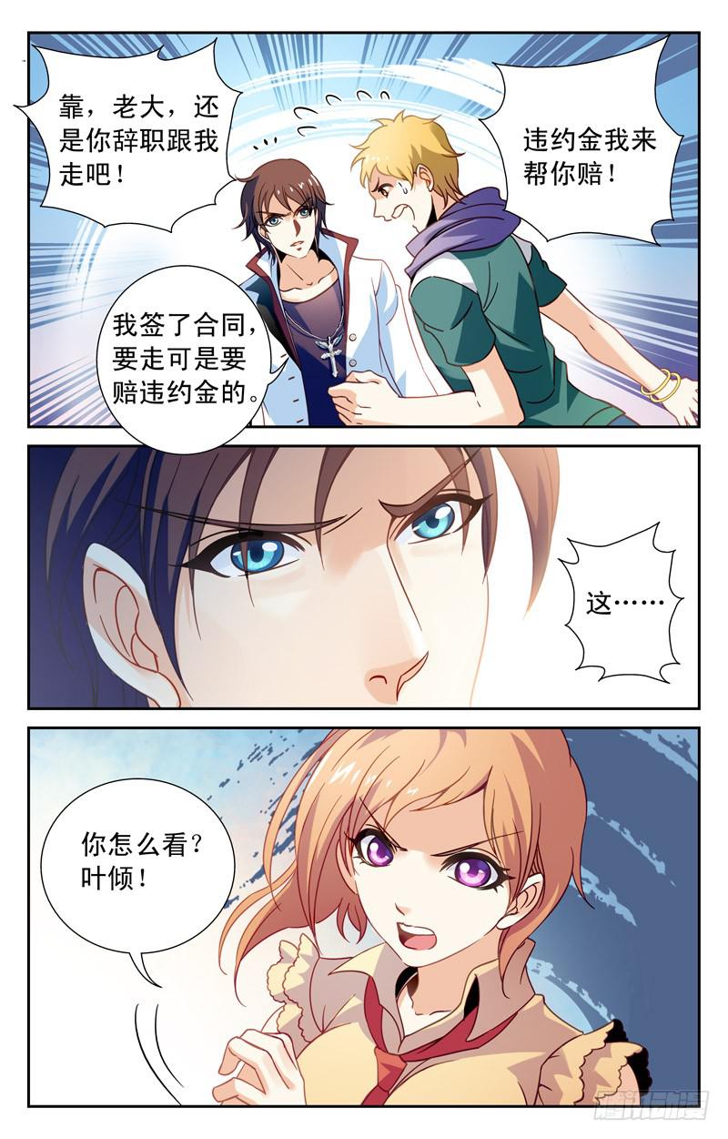 实力派富二代-第8话