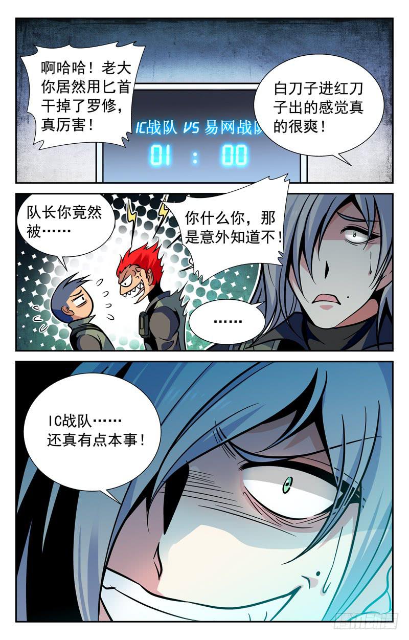 刮目相看-第72话