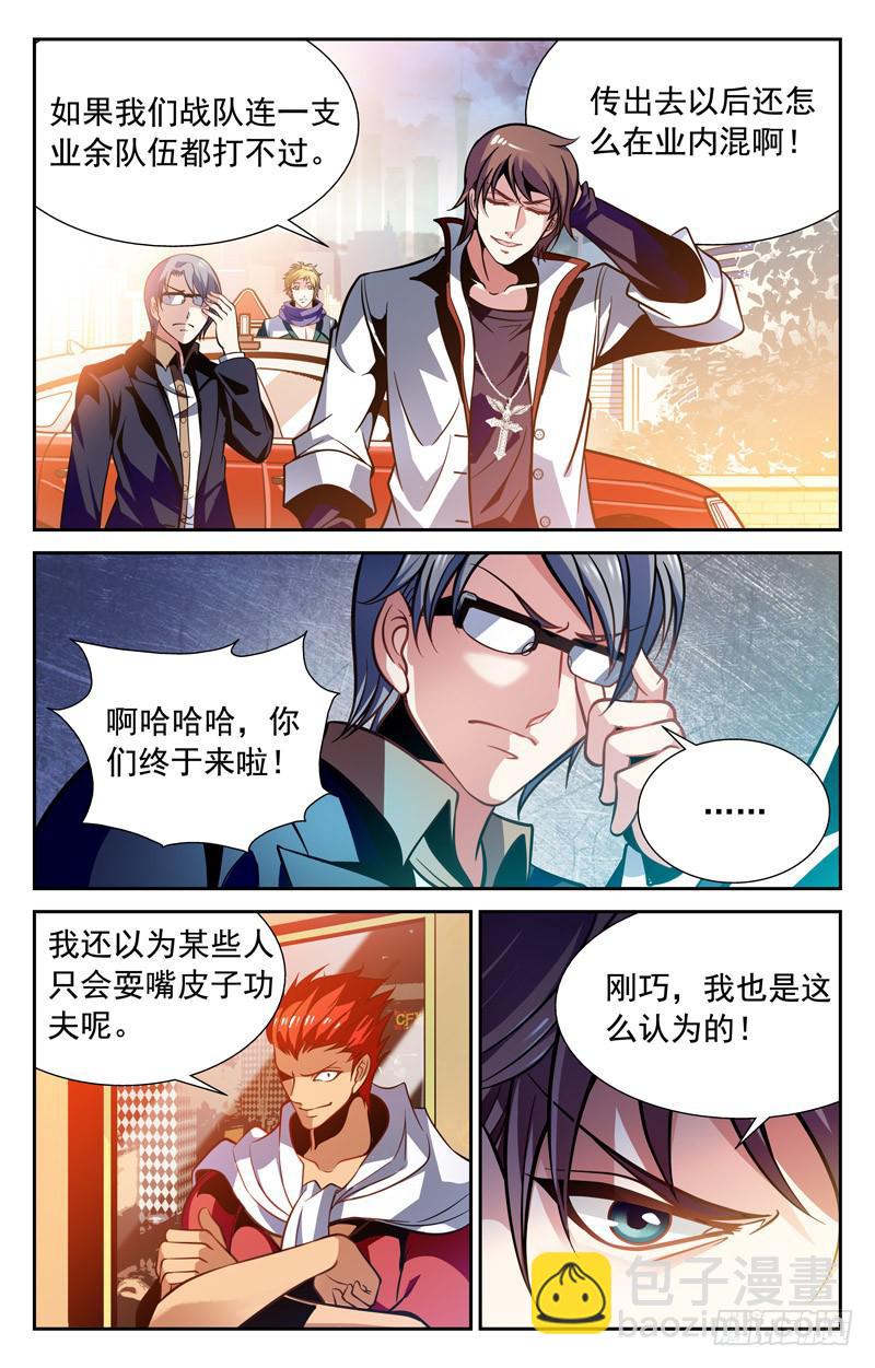 刮目相看-第72话