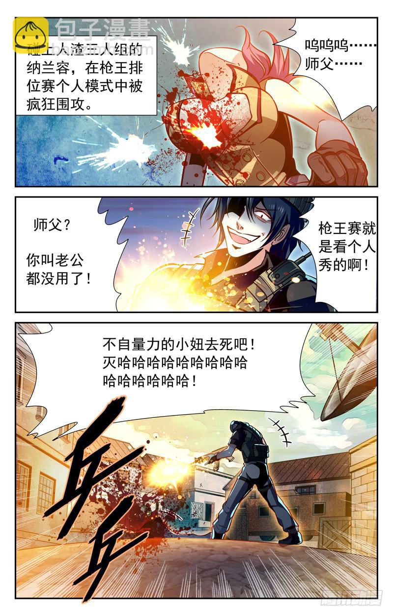 番外篇 纳兰容的枪王赛&middot;上-第76话