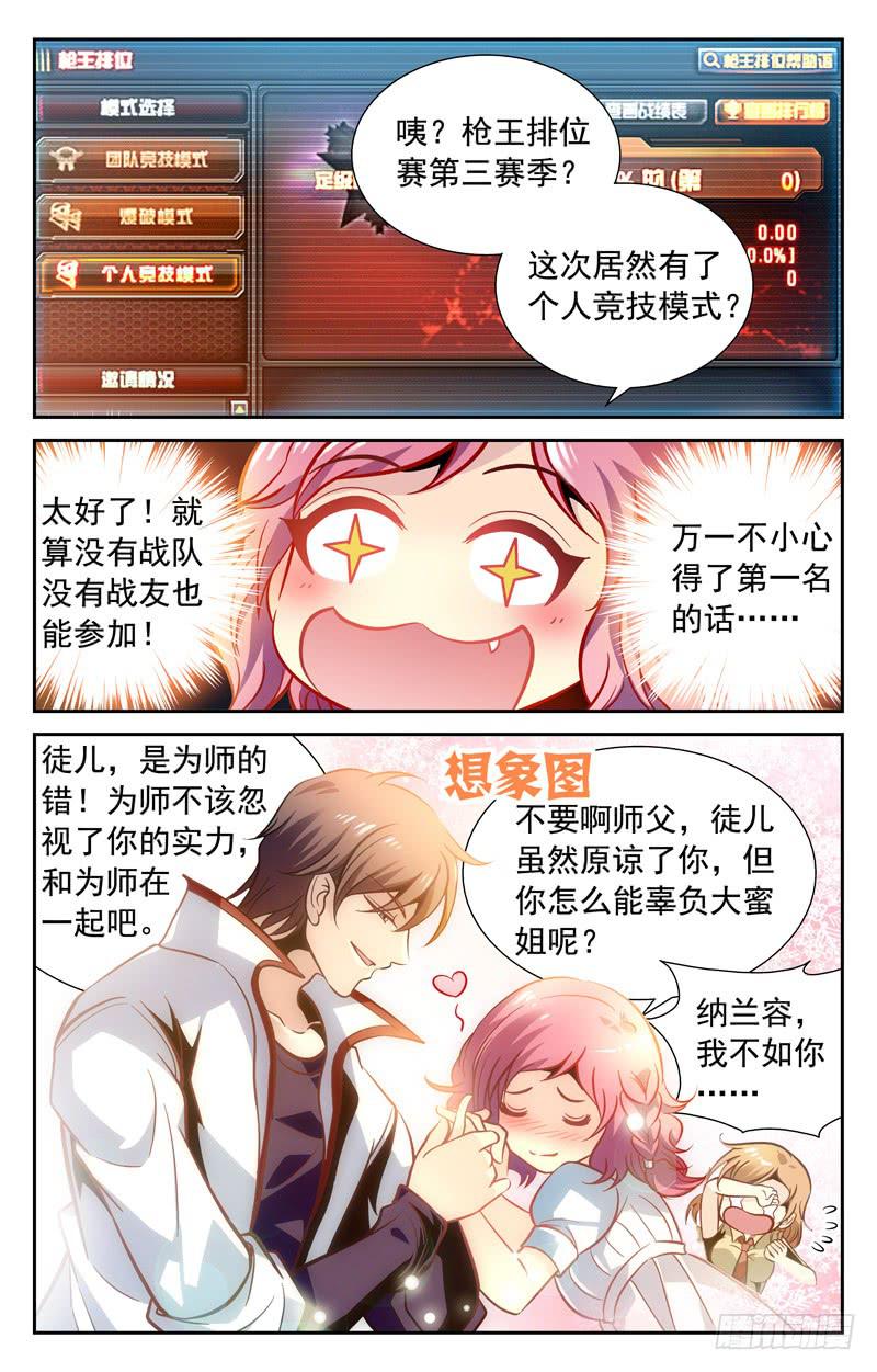 番外篇 纳兰容的枪王赛&middot;上-第76话