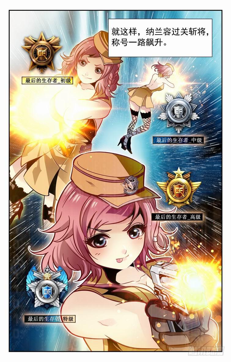 番外篇 纳兰容的枪王赛&middot;上-第76话