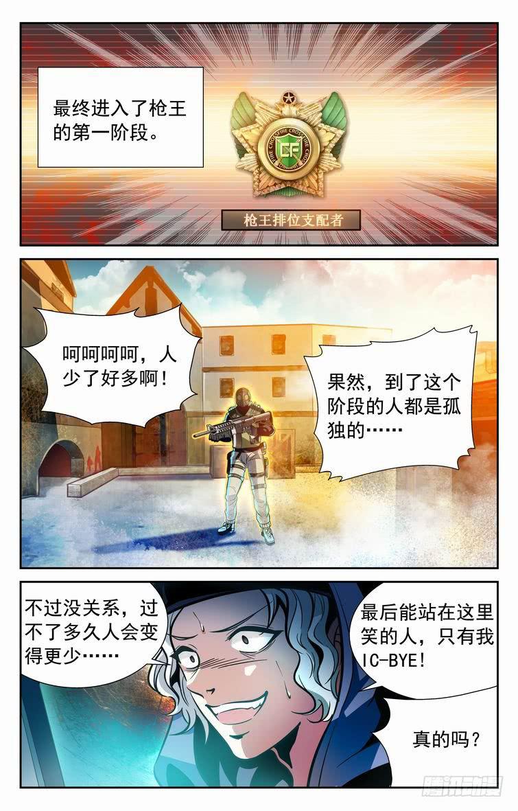 番外篇 纳兰容的枪王赛&middot;上-第76话