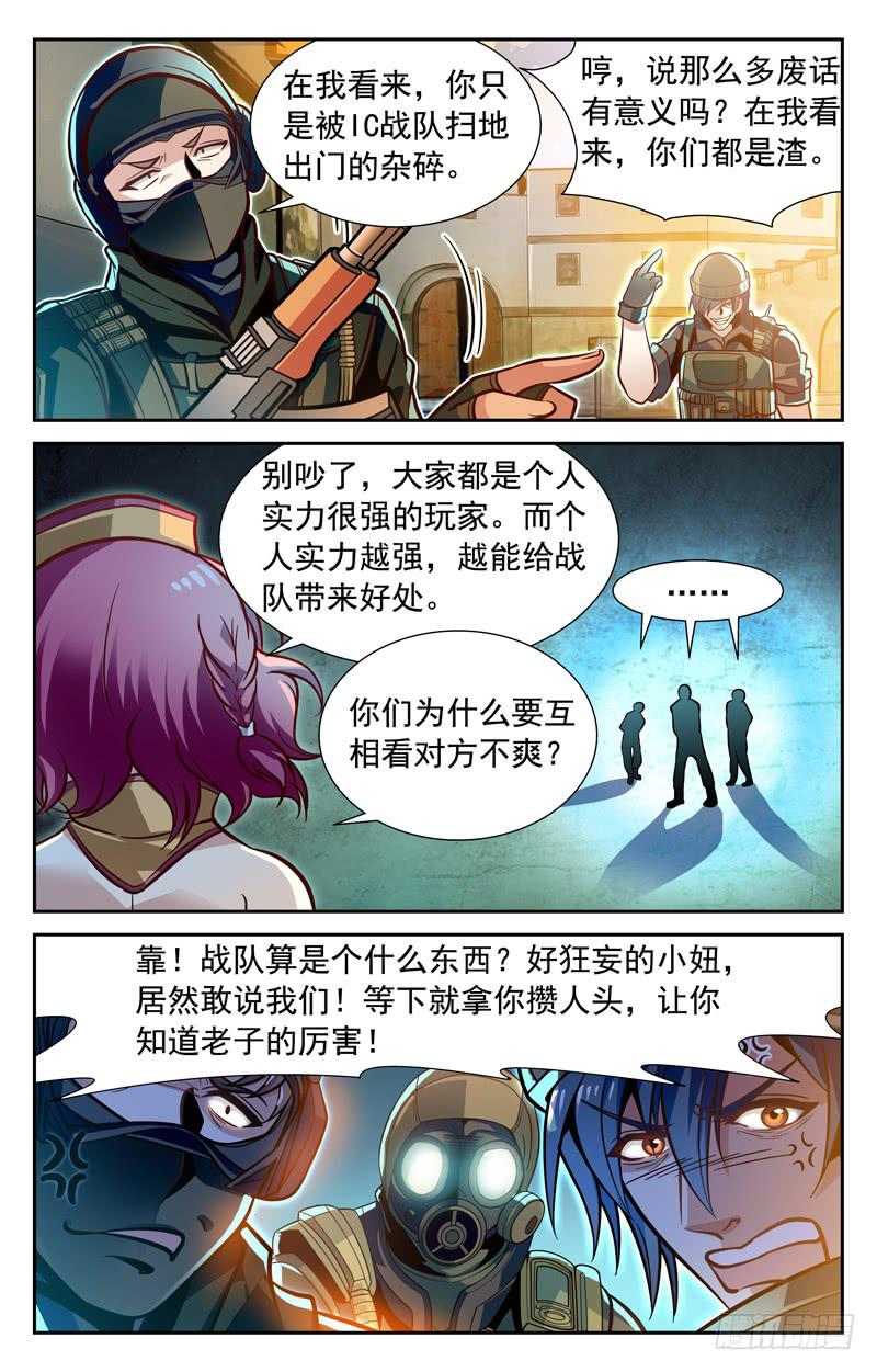 番外篇 纳兰容的枪王赛&middot;上-第76话